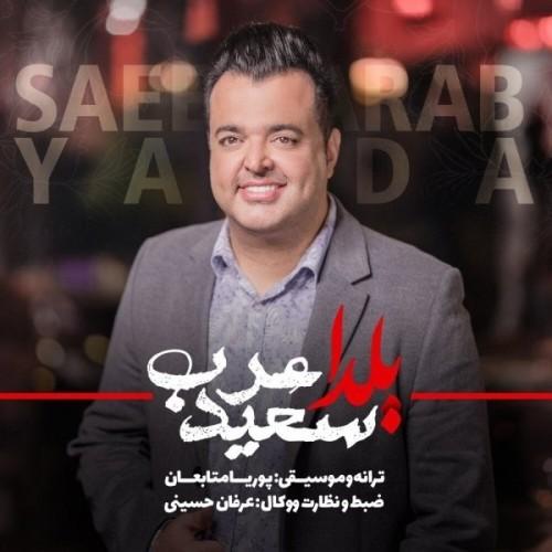 سعید عرب یلدا